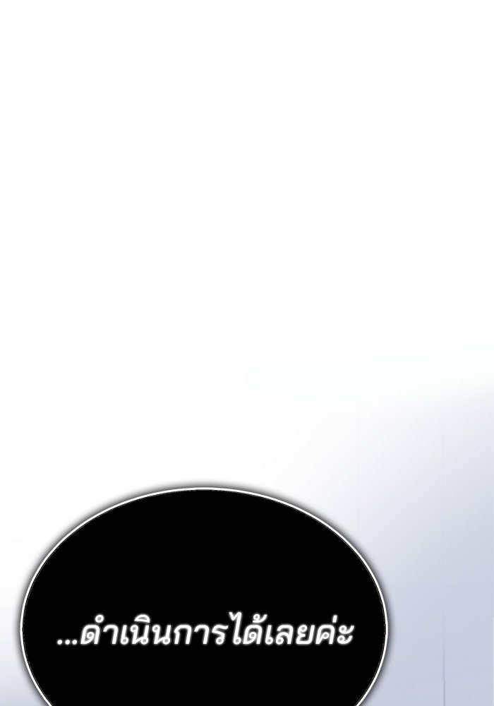 สถาบันกวดวิชาสำหรับผู้เป็นเลิศ - หน้า 183