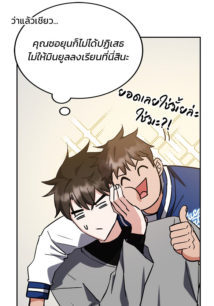 สถาบันกวดวิชาสำหรับผู้เป็นเลิศ - หน้า 6