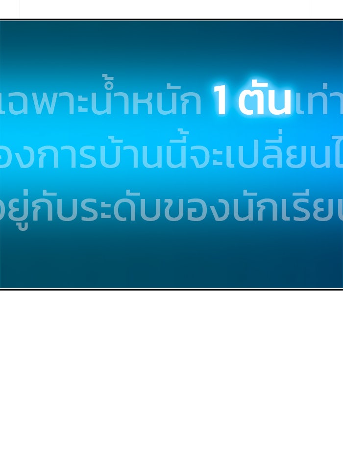 สถาบันกวดวิชาสำหรับผู้เป็นเลิศ - หน้า 89