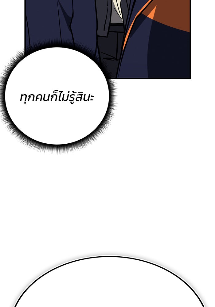 สถาบันกวดวิชาสำหรับผู้เป็นเลิศ - หน้า 101