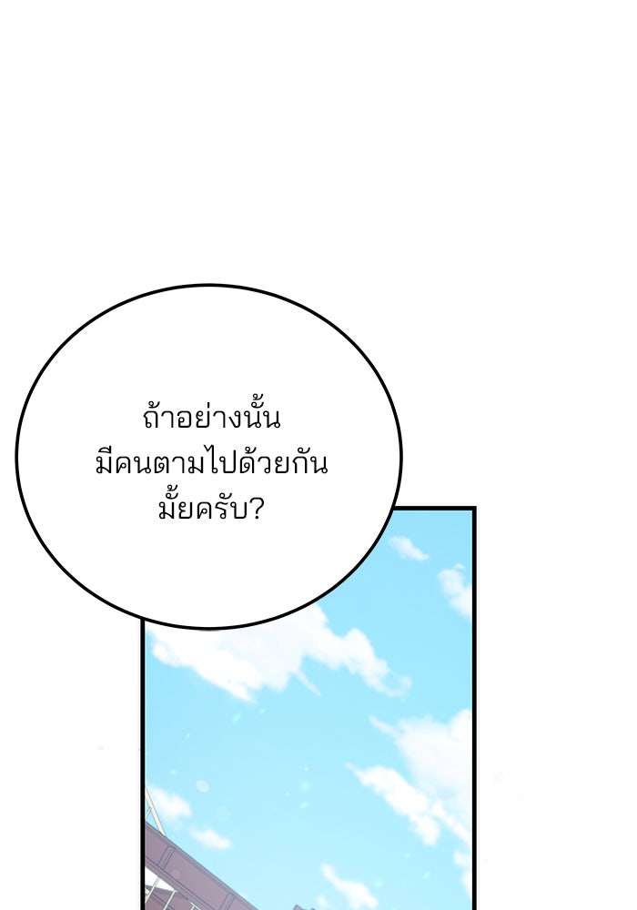 สถาบันกวดวิชาสำหรับผู้เป็นเลิศ - หน้า 108