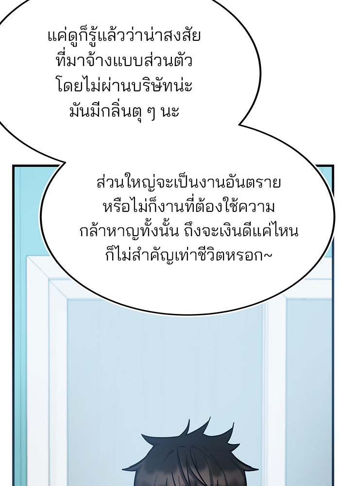 สถาบันกวดวิชาสำหรับผู้เป็นเลิศ - หน้า 110