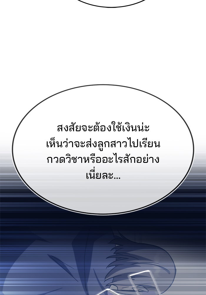 สถาบันกวดวิชาสำหรับผู้เป็นเลิศ - หน้า 112
