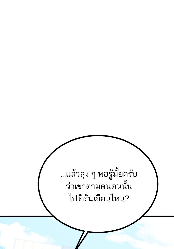 สถาบันกวดวิชาสำหรับผู้เป็นเลิศ - หน้า 115