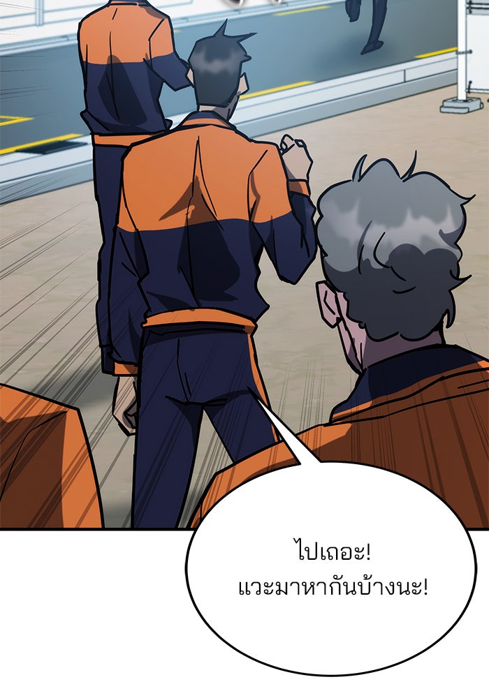 สถาบันกวดวิชาสำหรับผู้เป็นเลิศ - หน้า 121
