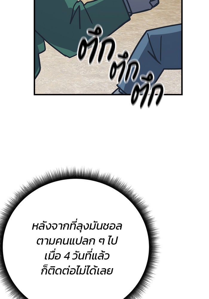 สถาบันกวดวิชาสำหรับผู้เป็นเลิศ - หน้า 132