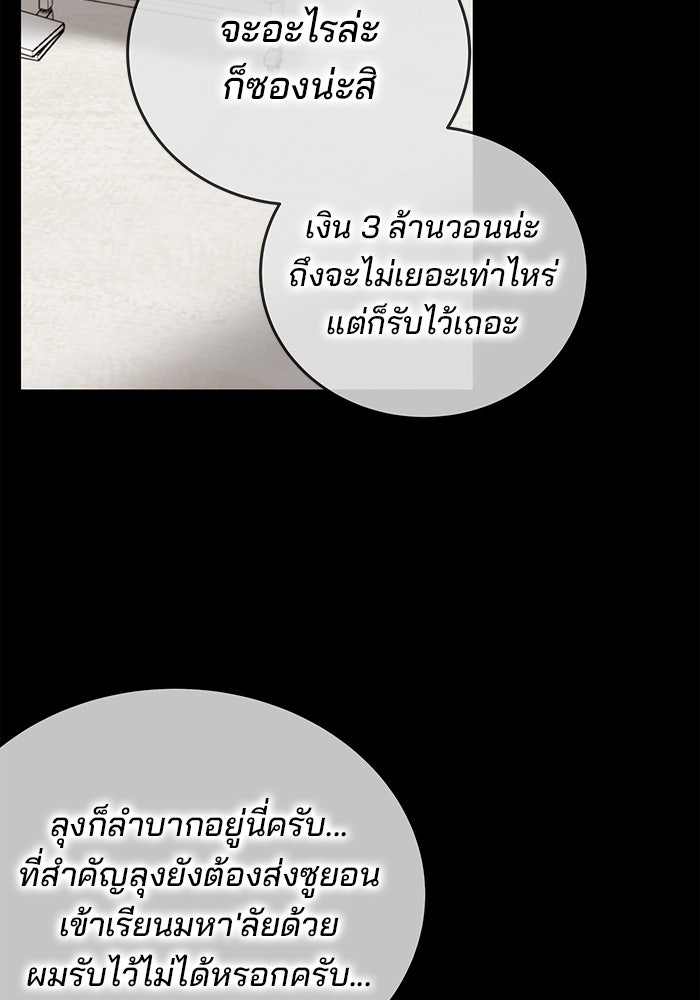 สถาบันกวดวิชาสำหรับผู้เป็นเลิศ - หน้า 146