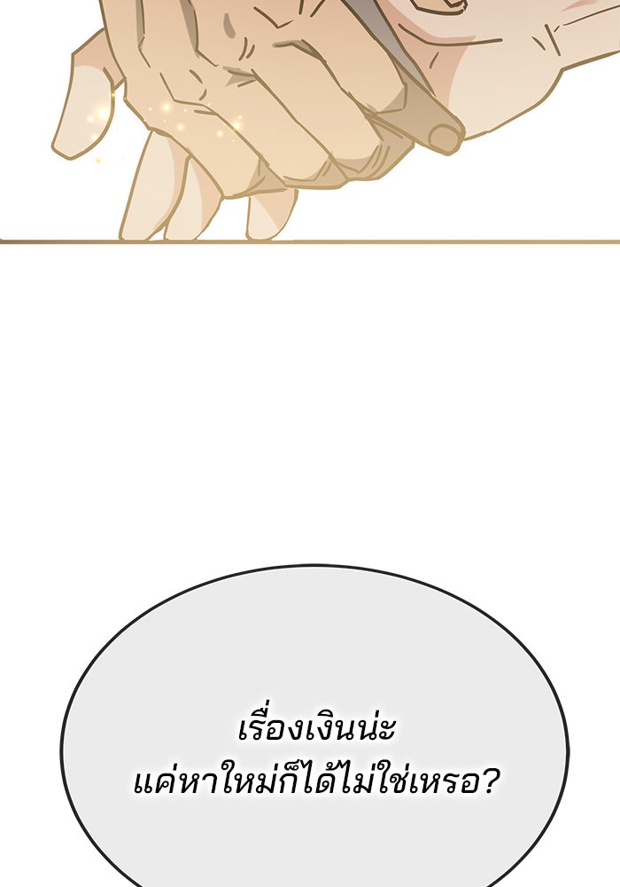 สถาบันกวดวิชาสำหรับผู้เป็นเลิศ - หน้า 151