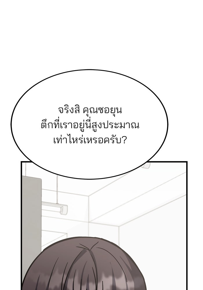 สถาบันกวดวิชาสำหรับผู้เป็นเลิศ - หน้า 44