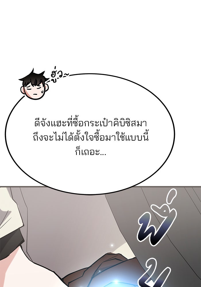 สถาบันกวดวิชาสำหรับผู้เป็นเลิศ - หน้า 5