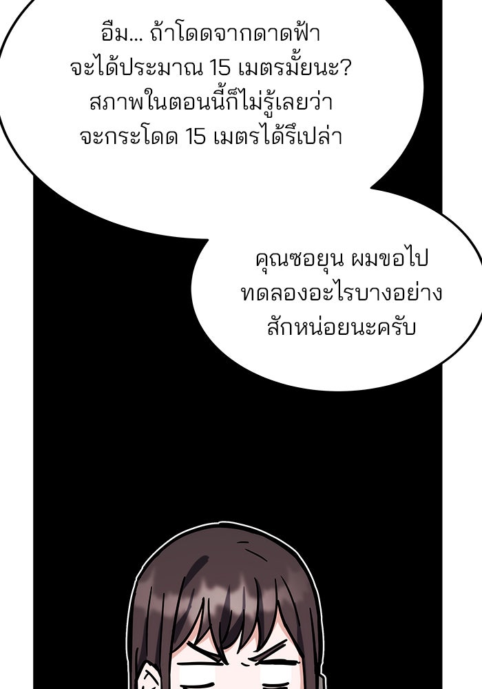 สถาบันกวดวิชาสำหรับผู้เป็นเลิศ - หน้า 51