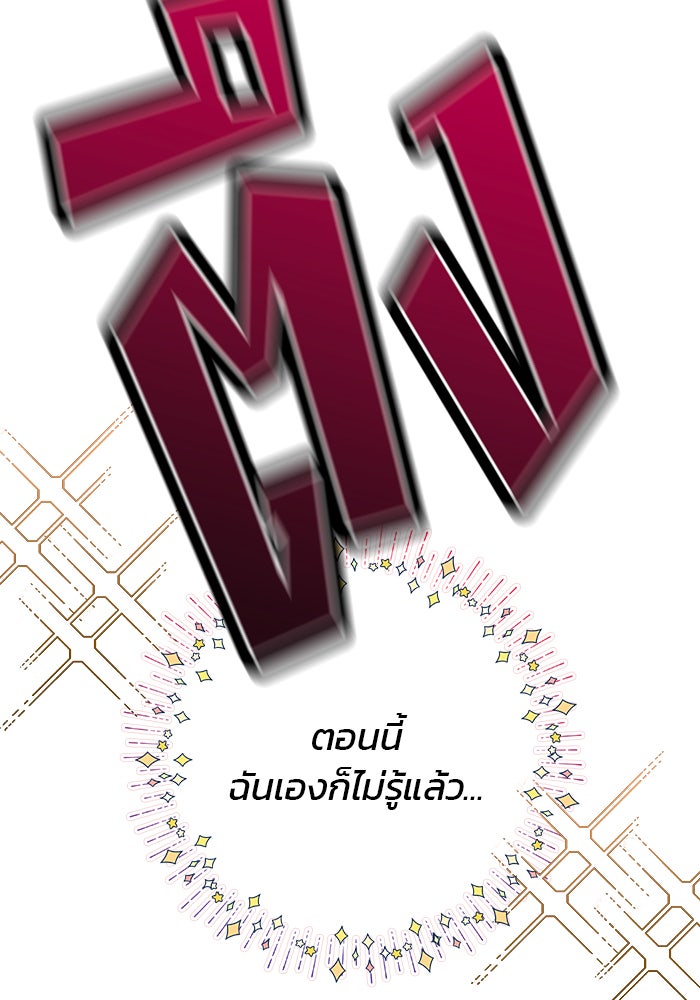 สถาบันกวดวิชาสำหรับผู้เป็นเลิศ - หน้า 62