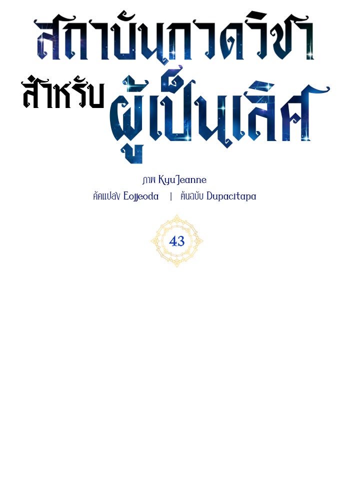 สถาบันกวดวิชาสำหรับผู้เป็นเลิศ - หน้า 64