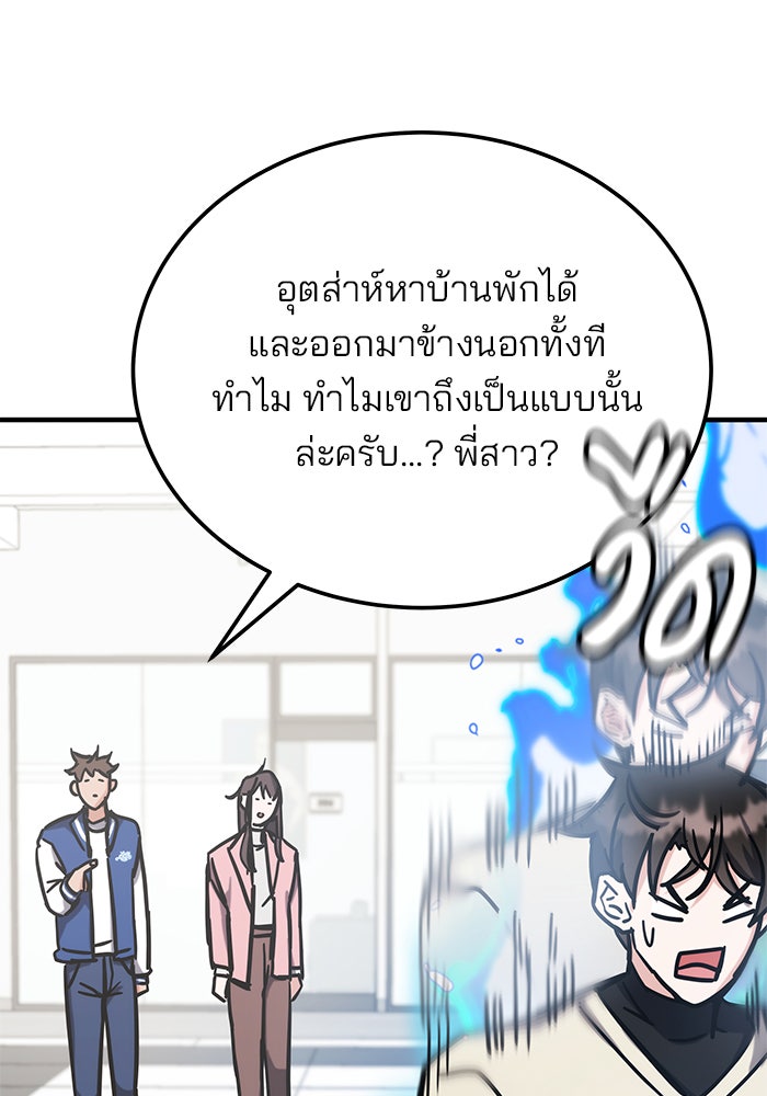 สถาบันกวดวิชาสำหรับผู้เป็นเลิศ - หน้า 68