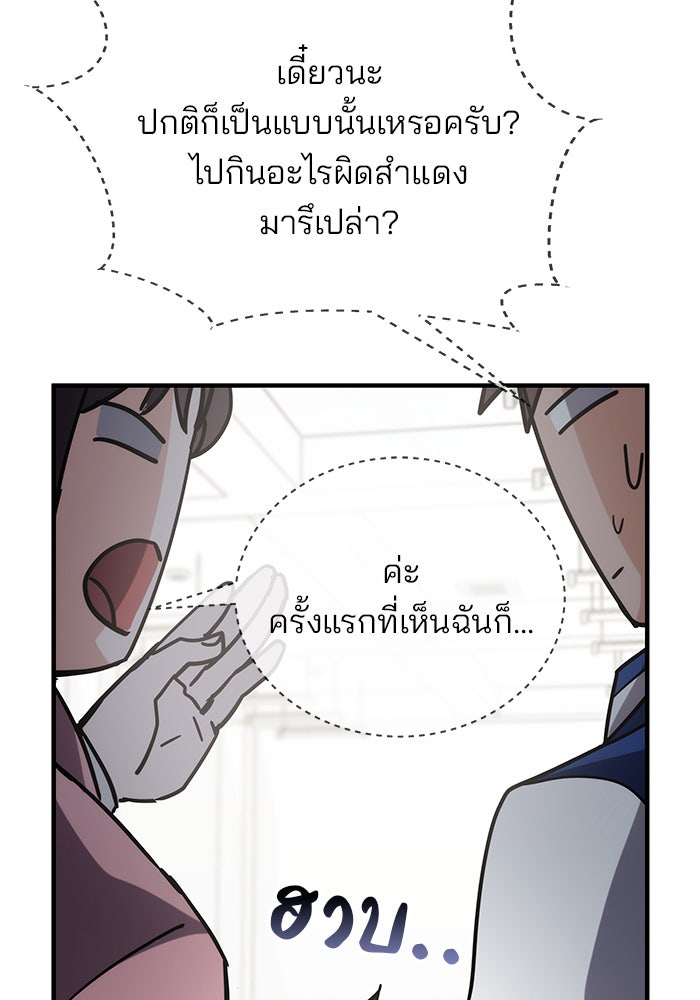 สถาบันกวดวิชาสำหรับผู้เป็นเลิศ - หน้า 70