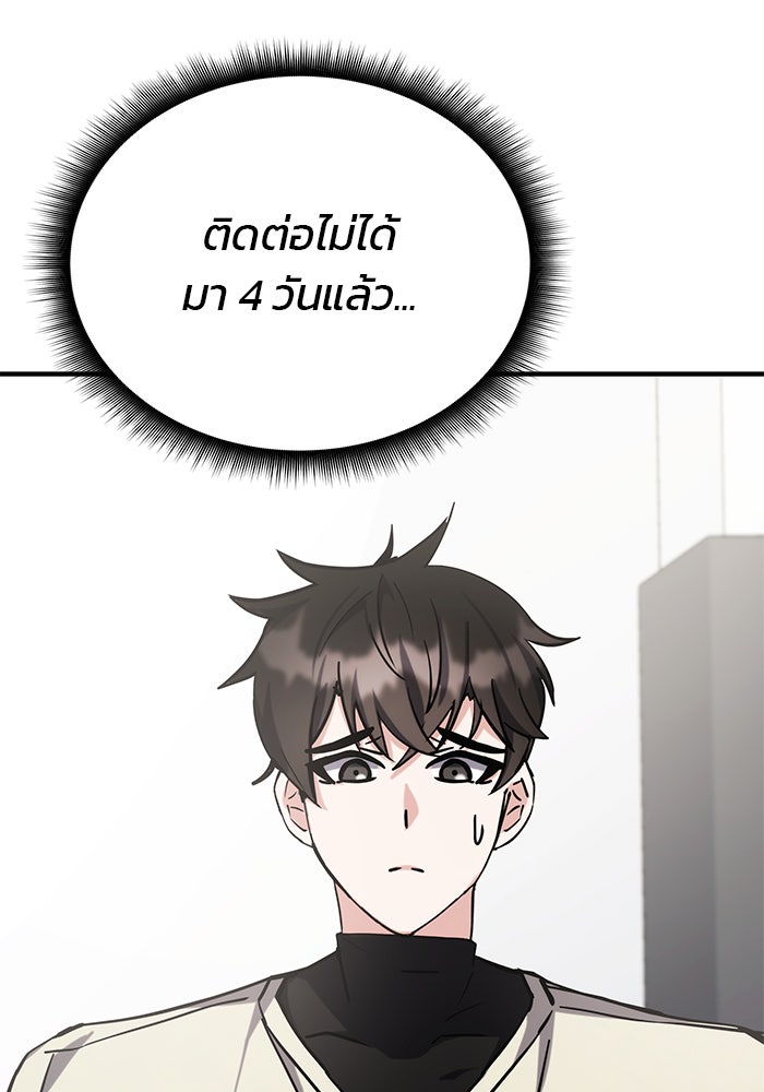 สถาบันกวดวิชาสำหรับผู้เป็นเลิศ - หน้า 72