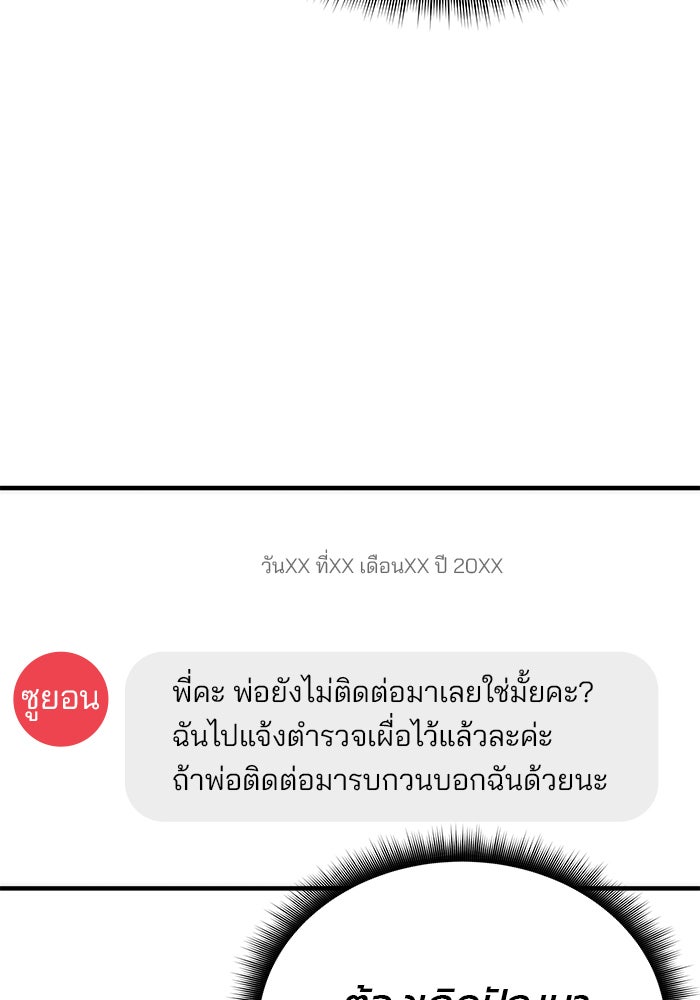 สถาบันกวดวิชาสำหรับผู้เป็นเลิศ - หน้า 74