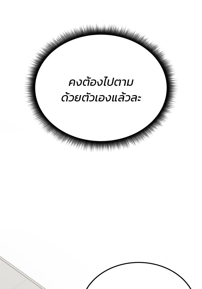 สถาบันกวดวิชาสำหรับผู้เป็นเลิศ - หน้า 76