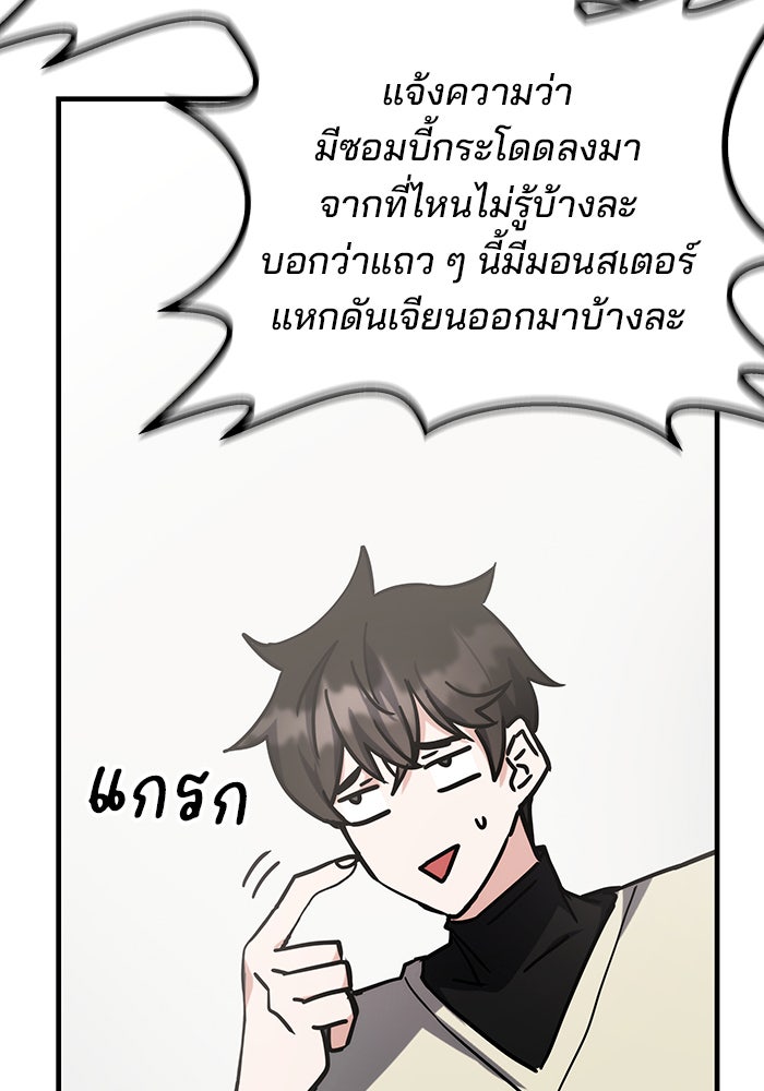 สถาบันกวดวิชาสำหรับผู้เป็นเลิศ - หน้า 79