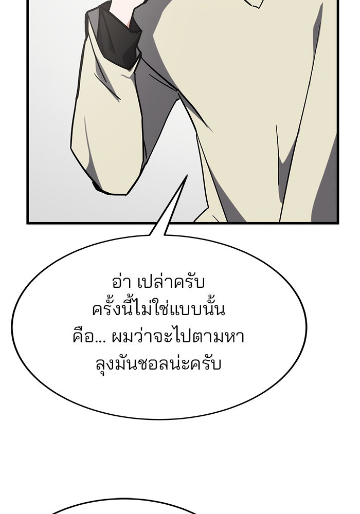 สถาบันกวดวิชาสำหรับผู้เป็นเลิศ - หน้า 80