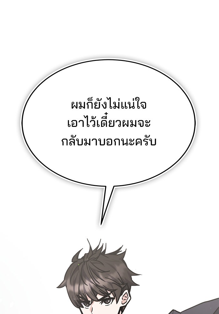 สถาบันกวดวิชาสำหรับผู้เป็นเลิศ - หน้า 83