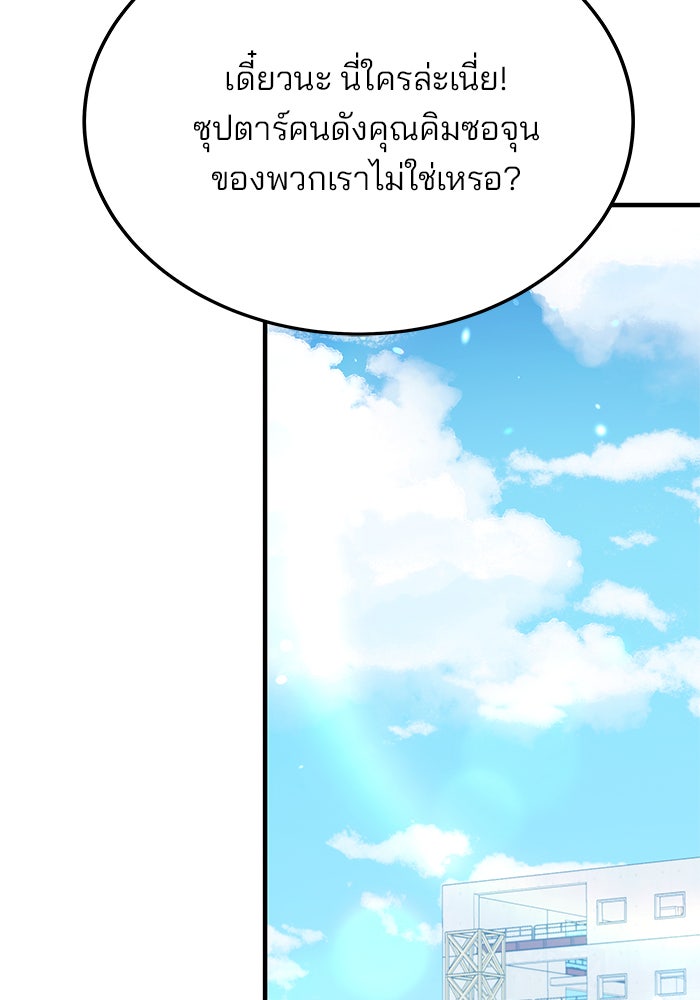 สถาบันกวดวิชาสำหรับผู้เป็นเลิศ - หน้า 87