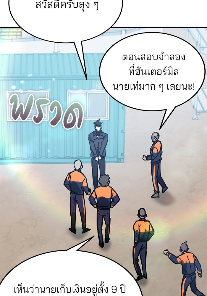 สถาบันกวดวิชาสำหรับผู้เป็นเลิศ - หน้า 89