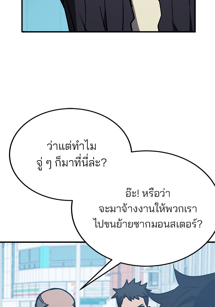 สถาบันกวดวิชาสำหรับผู้เป็นเลิศ - หน้า 92