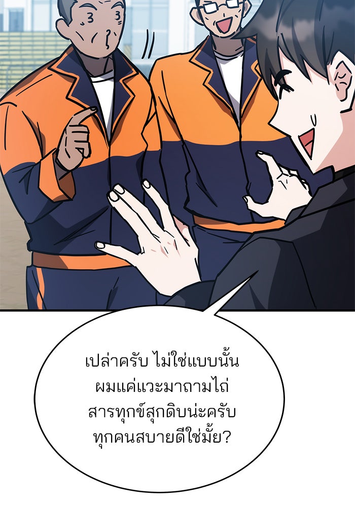 สถาบันกวดวิชาสำหรับผู้เป็นเลิศ - หน้า 93