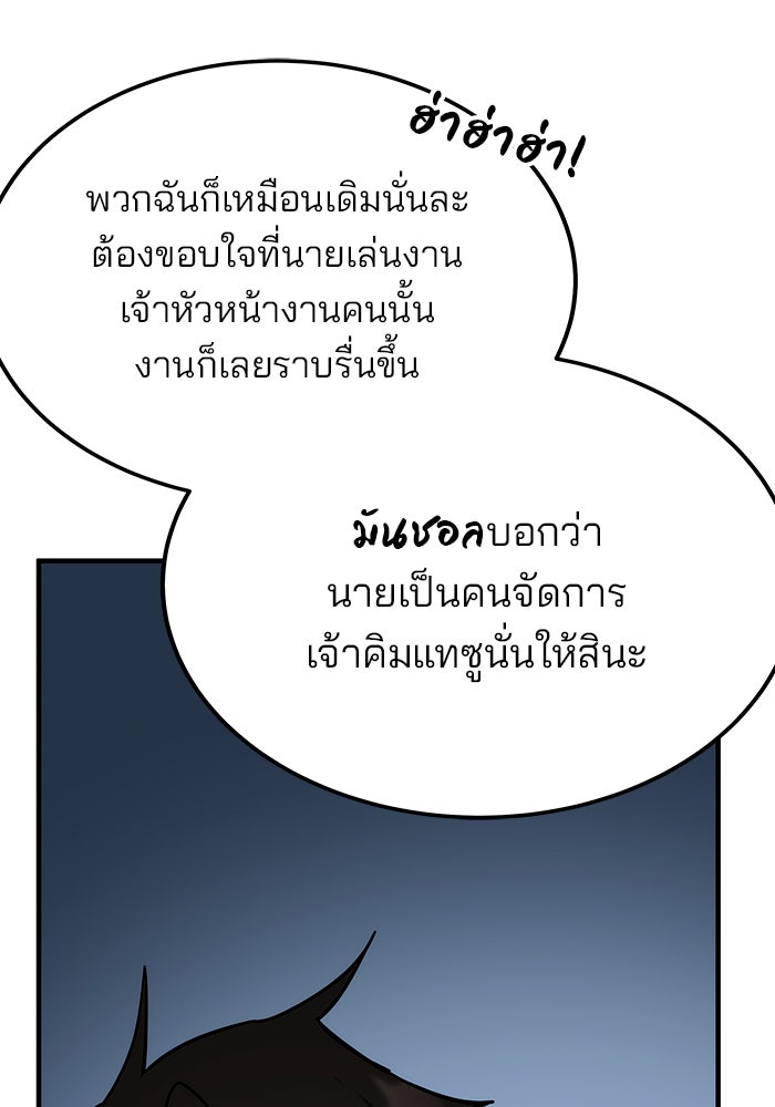 สถาบันกวดวิชาสำหรับผู้เป็นเลิศ - หน้า 94