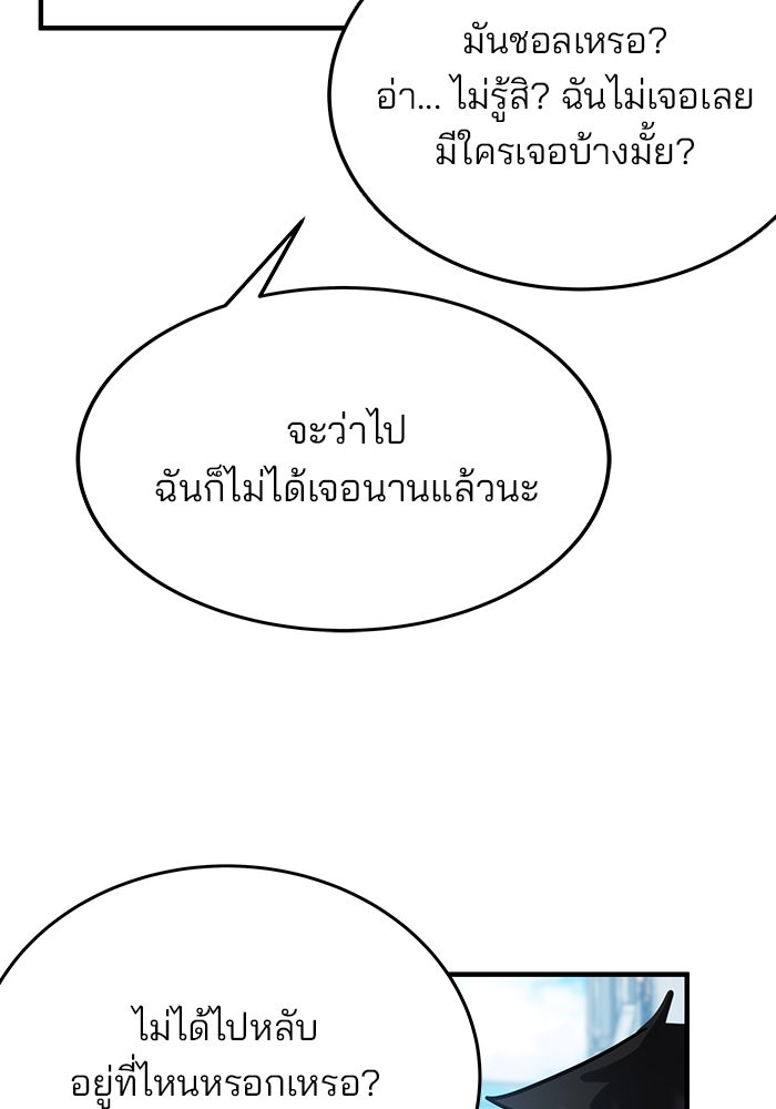 สถาบันกวดวิชาสำหรับผู้เป็นเลิศ - หน้า 99