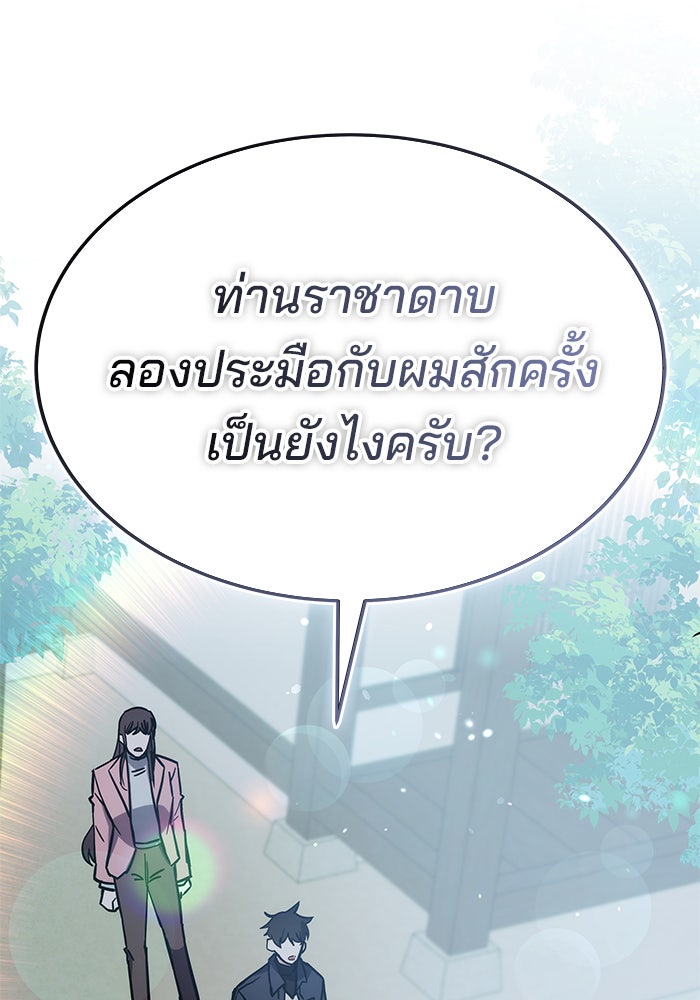 สถาบันกวดวิชาสำหรับผู้เป็นเลิศ - หน้า 2