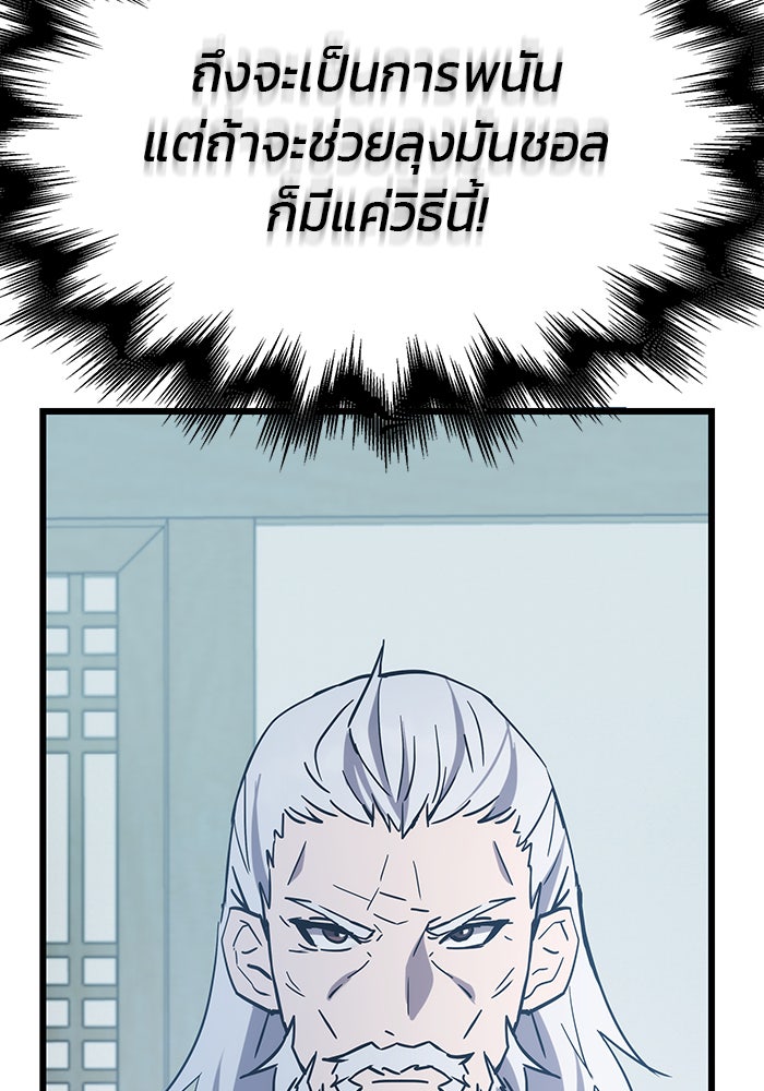 สถาบันกวดวิชาสำหรับผู้เป็นเลิศ - หน้า 21
