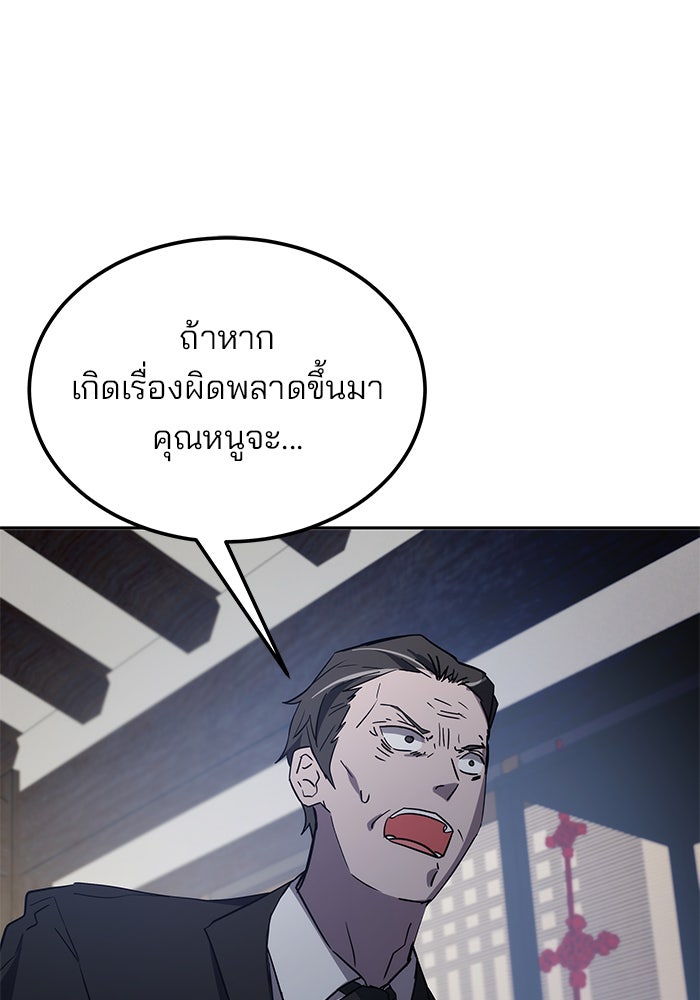 สถาบันกวดวิชาสำหรับผู้เป็นเลิศ - หน้า 48