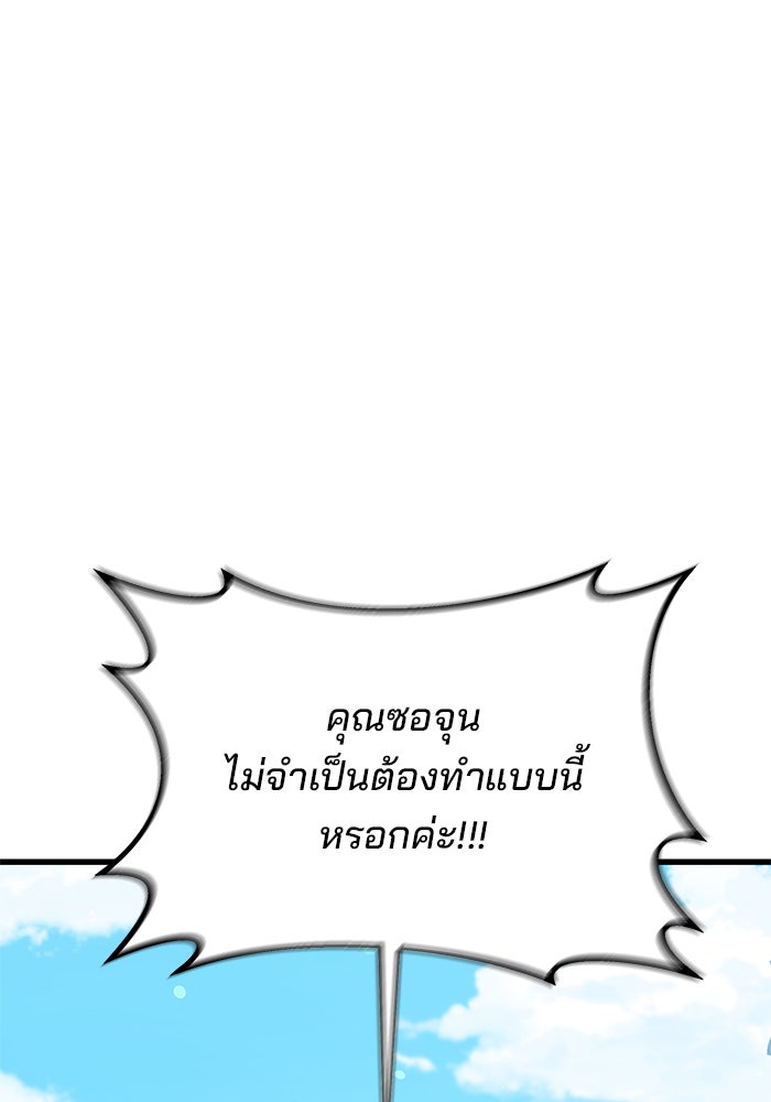 สถาบันกวดวิชาสำหรับผู้เป็นเลิศ - หน้า 55