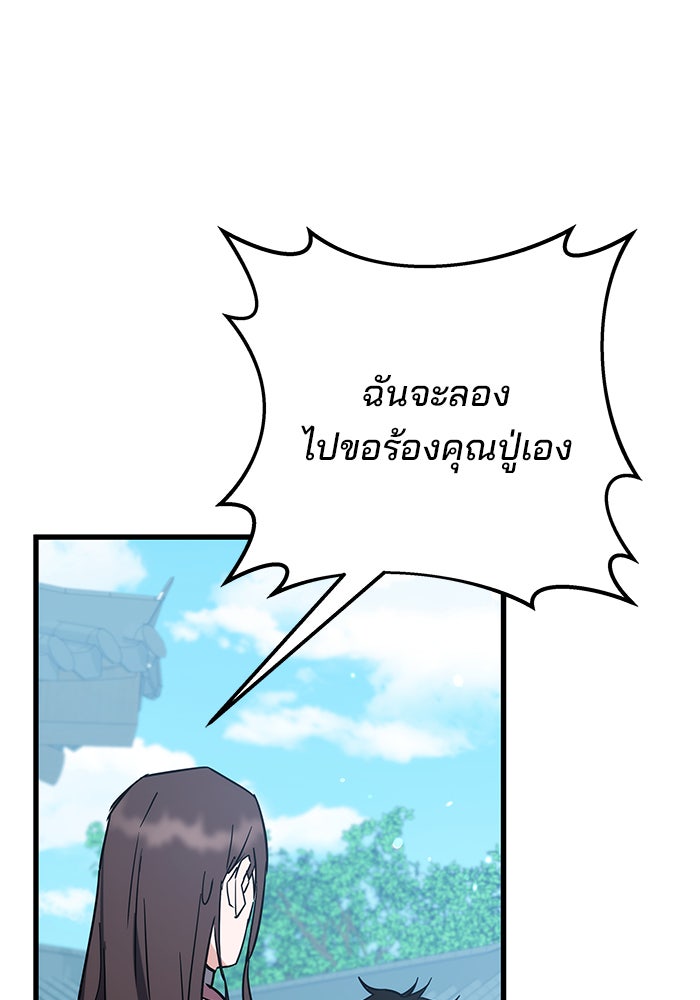 สถาบันกวดวิชาสำหรับผู้เป็นเลิศ - หน้า 57