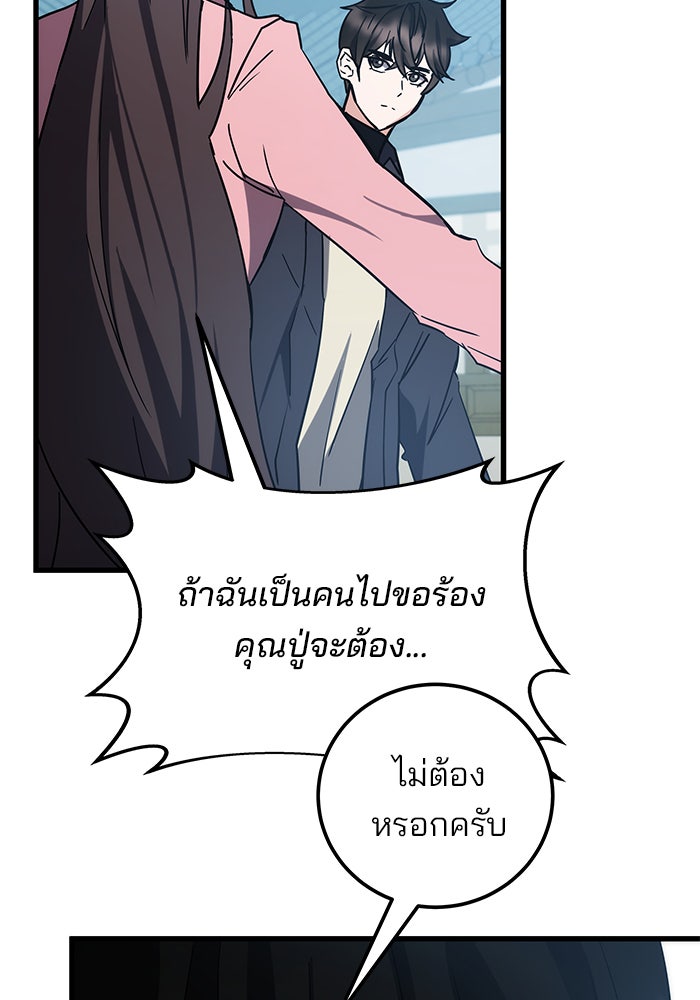 สถาบันกวดวิชาสำหรับผู้เป็นเลิศ - หน้า 58