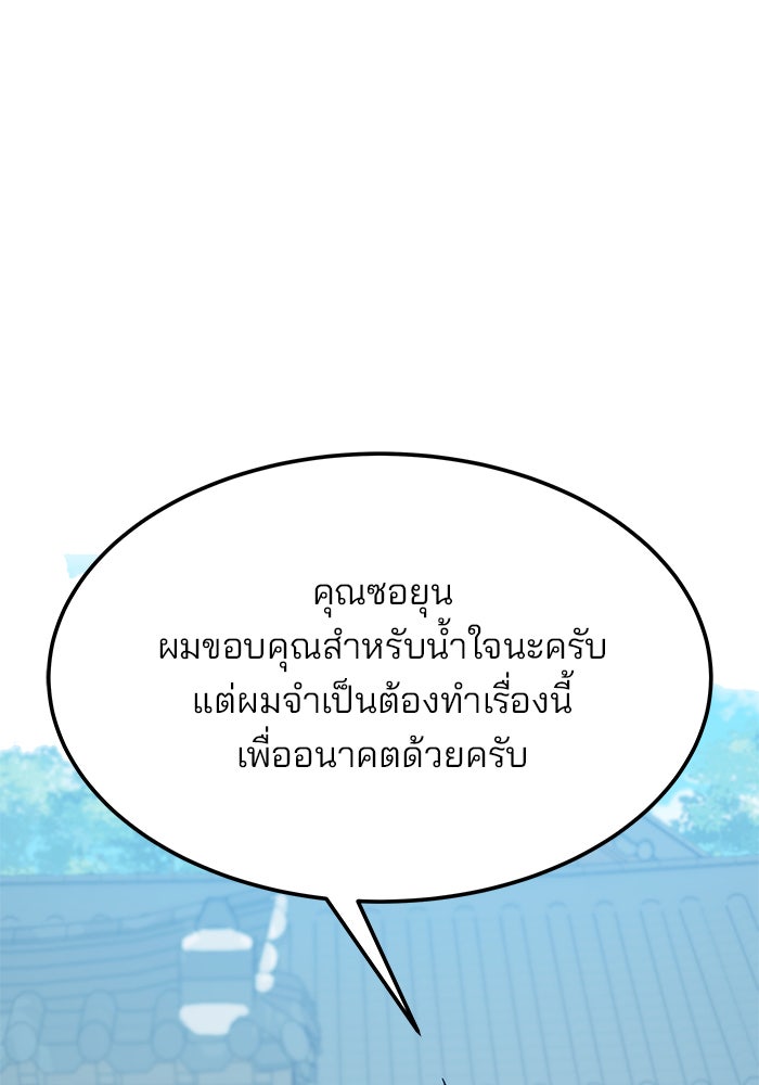 สถาบันกวดวิชาสำหรับผู้เป็นเลิศ - หน้า 61