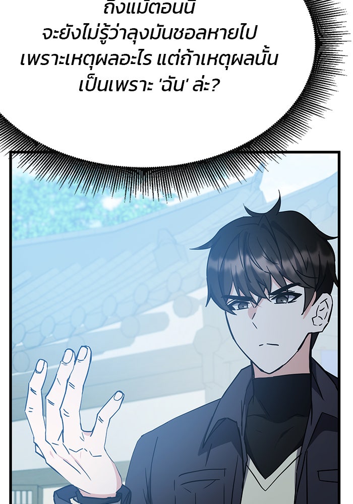 สถาบันกวดวิชาสำหรับผู้เป็นเลิศ - หน้า 64