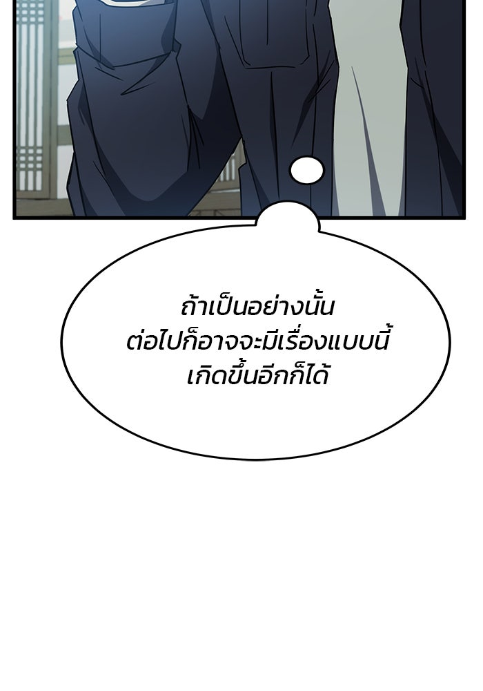 สถาบันกวดวิชาสำหรับผู้เป็นเลิศ - หน้า 65
