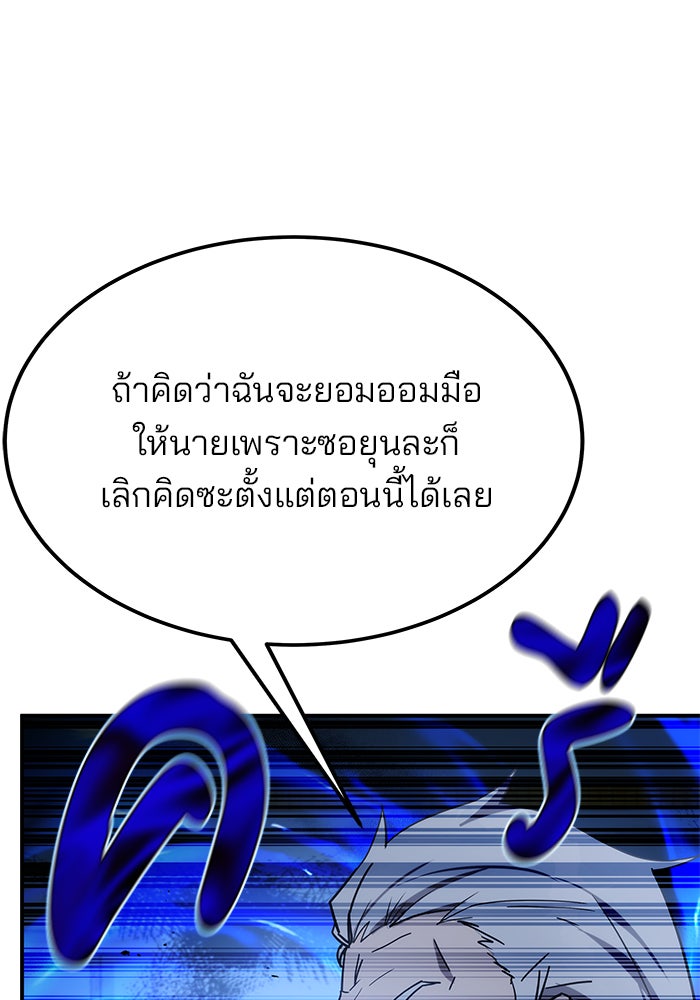 สถาบันกวดวิชาสำหรับผู้เป็นเลิศ - หน้า 78