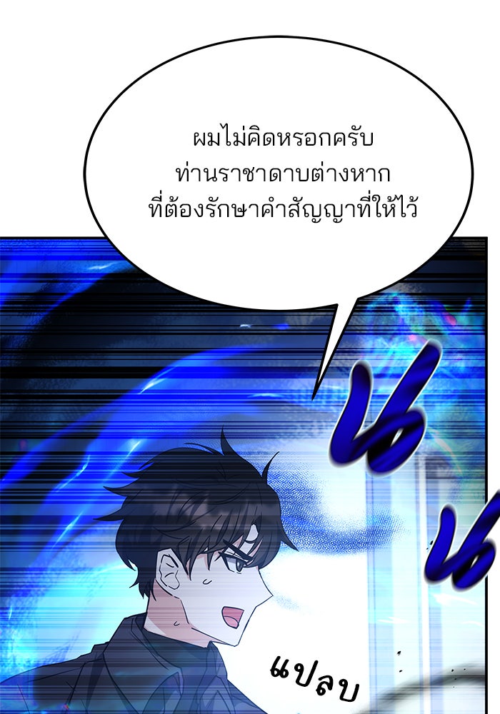 สถาบันกวดวิชาสำหรับผู้เป็นเลิศ - หน้า 80