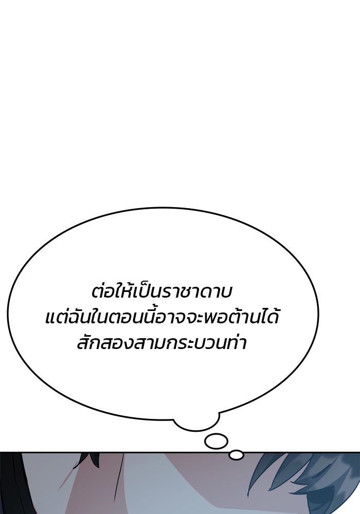 สถาบันกวดวิชาสำหรับผู้เป็นเลิศ - หน้า 90