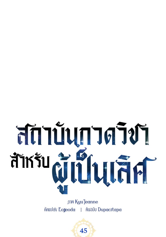สถาบันกวดวิชาสำหรับผู้เป็นเลิศ - หน้า 10