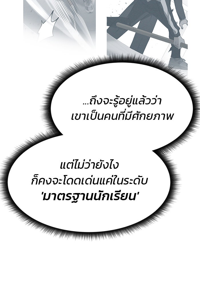 สถาบันกวดวิชาสำหรับผู้เป็นเลิศ - หน้า 21