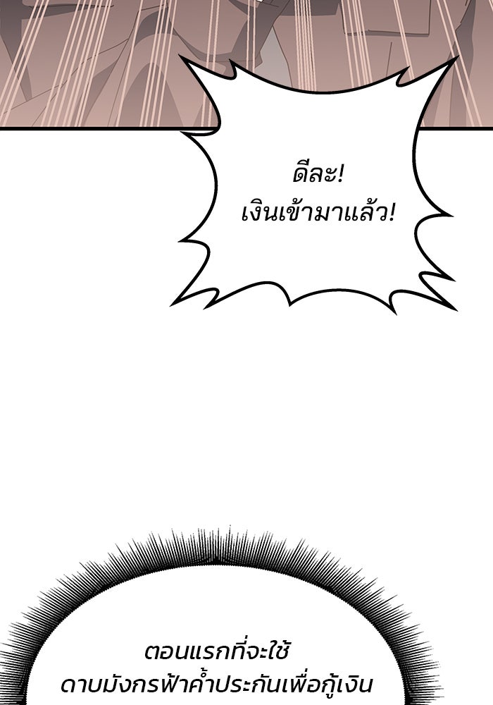 สถาบันกวดวิชาสำหรับผู้เป็นเลิศ - หน้า 100