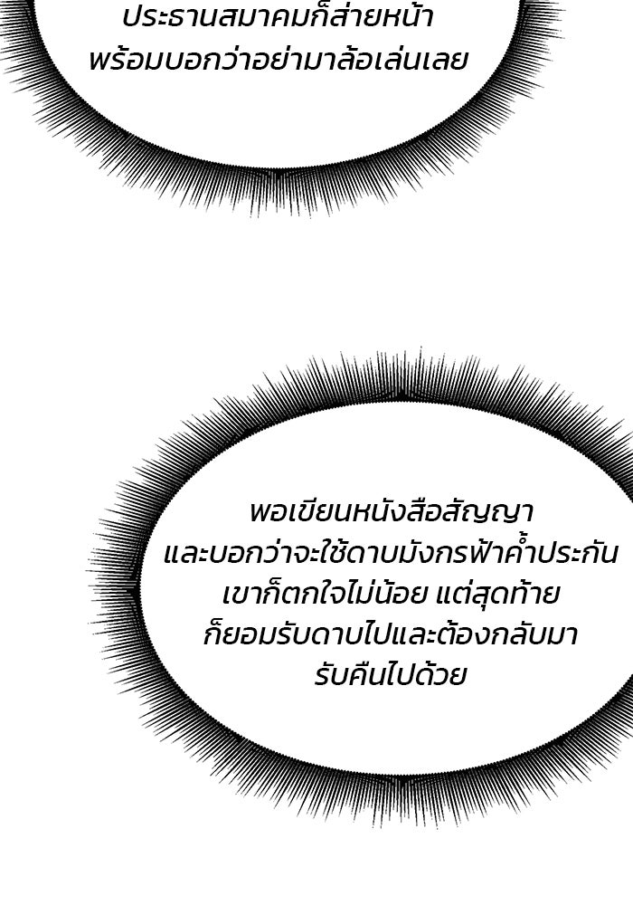 สถาบันกวดวิชาสำหรับผู้เป็นเลิศ - หน้า 101