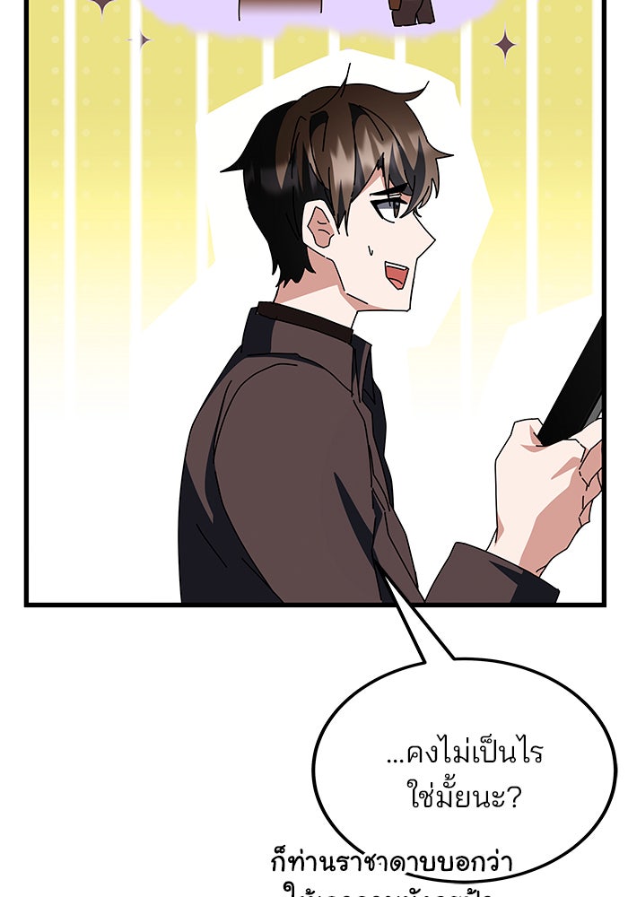 สถาบันกวดวิชาสำหรับผู้เป็นเลิศ - หน้า 103