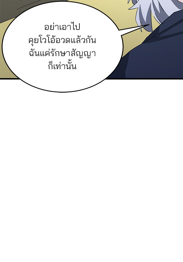 สถาบันกวดวิชาสำหรับผู้เป็นเลิศ - หน้า 20