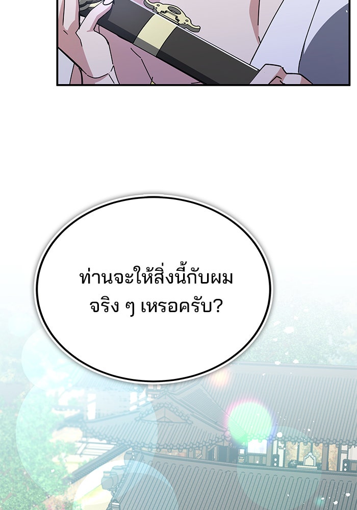 สถาบันกวดวิชาสำหรับผู้เป็นเลิศ - หน้า 25
